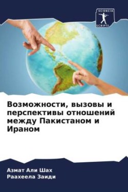 Возможности, вызовы и перспективы отноше&#1085