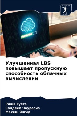 Улучшенная LBS повышает пропускную способн&#10