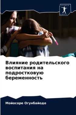 Влияние родительского воспитания на подр