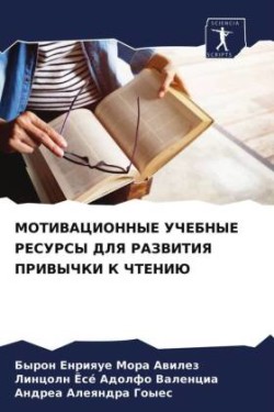 МОТИВАЦИОННЫЕ УЧЕБНЫЕ РЕСУРСЫ ДЛЯ РАЗВИТ