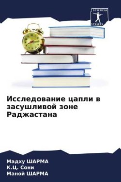 Исследование цапли в засушливой зоне Радж