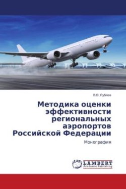 Metodika ocenki äffektiwnosti regional'nyh aäroportow Rossijskoj Federacii