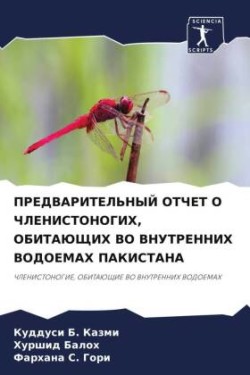 PREDVARITEL'NYJ OTChET O ChLENISTONOGIH, OBITAJuShhIH VO VNUTRENNIH VODOEMAH PAKISTANA