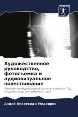Hudozhestwennoe rukowodstwo, fotos#emka i audiowizual'noe powestwowanie
