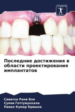 Последние достижения в области проектиро