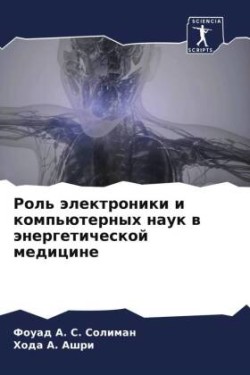 Rol' älektroniki i komp'üternyh nauk w änergeticheskoj medicine