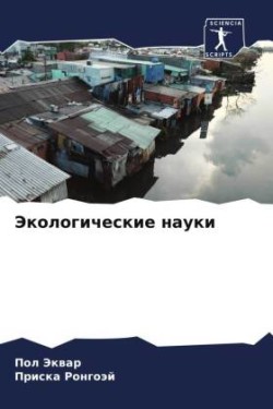 Jekologicheskie nauki