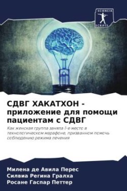 SDVG HAKATHON - prilozhenie dlq pomoschi pacientam s SDVG