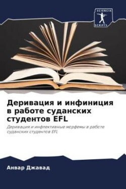 Deriwaciq i infiniciq w rabote sudanskih studentow EFL