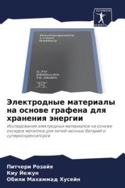 Jelektrodnye materialy na osnowe grafena dlq hraneniq änergii
