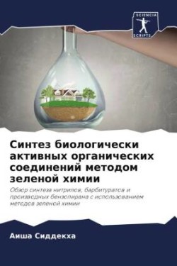 Sintez biologicheski aktiwnyh organicheskih soedinenij metodom zelenoj himii