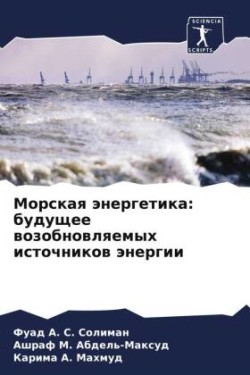 Morskaq änergetika: buduschee wozobnowlqemyh istochnikow änergii