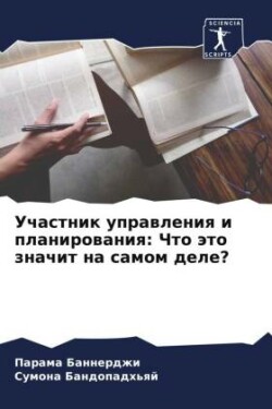 Uchastnik uprawleniq i planirowaniq: Chto äto znachit na samom dele?