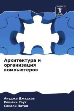 Arhitektura i organizaciq komp'üterow