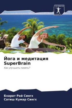 Joga i meditaciq SuperBrain
