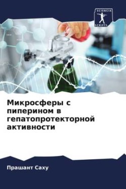 Mikrosfery s piperinom w gepatoprotektornoj aktiwnosti