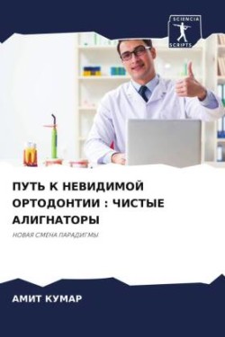 PUT' K NEVIDIMOJ ORTODONTII : ChISTYE ALIGNATORY