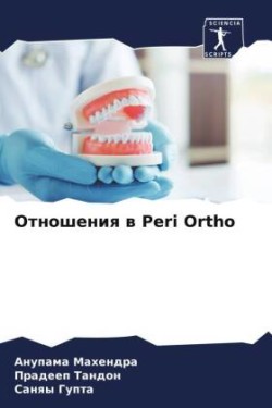 Отношения в Peri Ortho