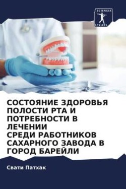 SOSTOYaNIE ZDOROV'Ya POLOSTI RTA I POTREBNOSTI V LEChENII SREDI RABOTNIKOV SAHARNOGO ZAVODA V GOROD BAREJLI