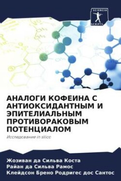 ANALOGI KOFEINA S ANTIOKSIDANTNYM I JePITELIAL'NYM PROTIVORAKOVYM POTENCIALOM