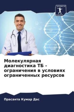 Molekulqrnaq diagnostika TB - ogranicheniq w uslowiqh ogranichennyh resursow