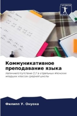 Коммуникативное преподавание языка