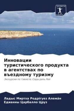 Innowacii turisticheskogo produkta w agentstwah po w#ezdnomu turizmu