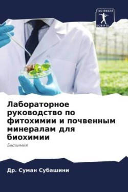 Laboratornoe rukowodstwo po fitohimii i pochwennym mineralam dlq biohimii