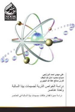 دراسة الخواص الذرية لجسيمات بيتا السالبة &#160