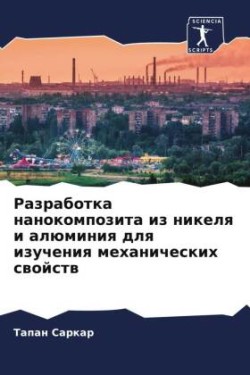 Razrabotka nanokompozita iz nikelq i alüminiq dlq izucheniq mehanicheskih swojstw