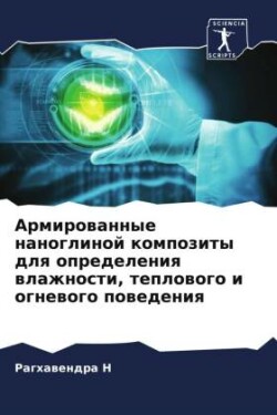 Armirowannye nanoglinoj kompozity dlq opredeleniq wlazhnosti, teplowogo i ognewogo powedeniq