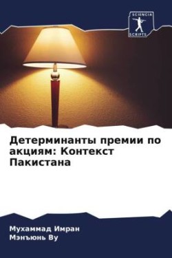 Determinanty premii po akciqm: Kontext Pakistana