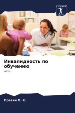 Inwalidnost' po obucheniü