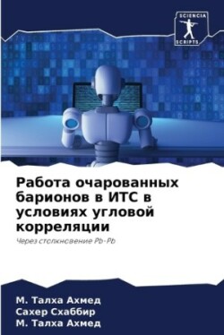 Работа очарованных барионов в ИТС в услов&#108