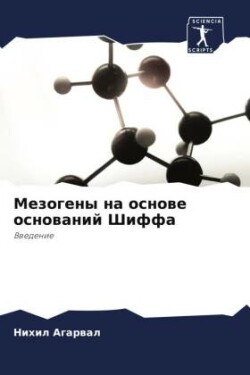 Mezogeny na osnowe osnowanij Shiffa