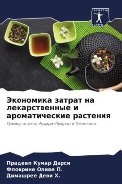 Jekonomika zatrat na lekarstwennye i aromaticheskie rasteniq