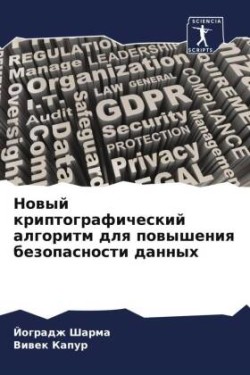 Nowyj kriptograficheskij algoritm dlq powysheniq bezopasnosti dannyh