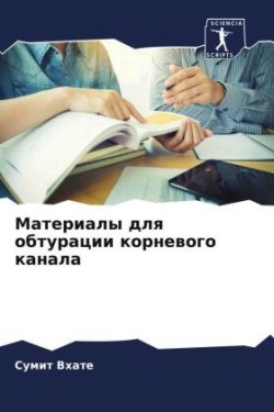 Materialy dlq obturacii kornewogo kanala
