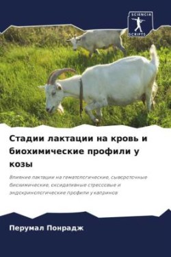 Stadii laktacii na krow' i biohimicheskie profili u kozy