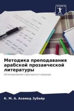 Metodika prepodawaniq arabskoj prozaicheskoj literatury