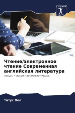 Chtenie/älektronnoe chtenie Sowremennaq anglijskaq literatura
