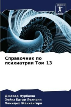 Справочник по психиатрии Том 13