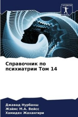 Справочник по психиатрии Том 14