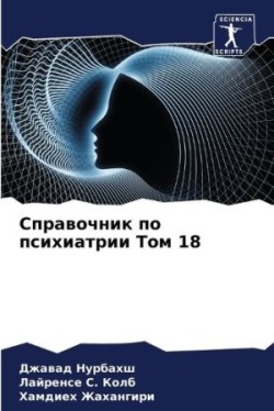 Справочник по психиатрии Том 18