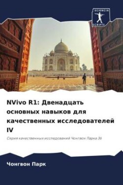 NVivo R1: Dwenadcat' osnownyh nawykow dlq kachestwennyh issledowatelej IV