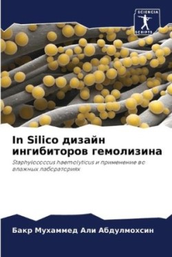 In Silico дизайн ингибиторов гемолизина