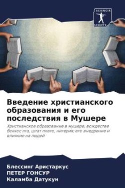 Vwedenie hristianskogo obrazowaniq i ego posledstwiq w Mushere