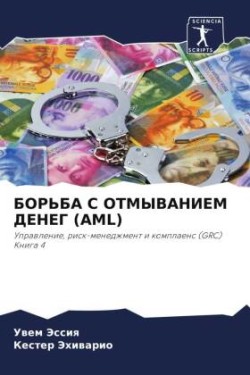 BOR'BA S OTMYVANIEM DENEG (AML)
