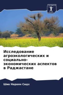 Issledowanie agroäkologicheskih i social'no-äkonomicheskih aspektow w Radzhastane