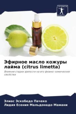 Эфирное масло кожуры лайма (citrus limetta)